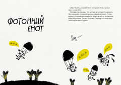 Енот на высоте - Фото 1