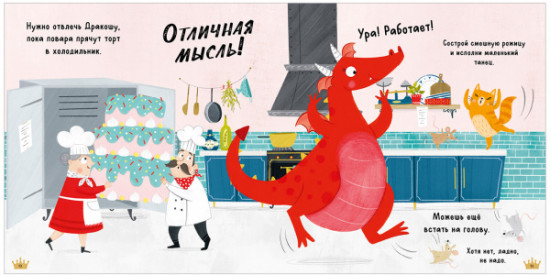 Скажи правду, Дракоша!