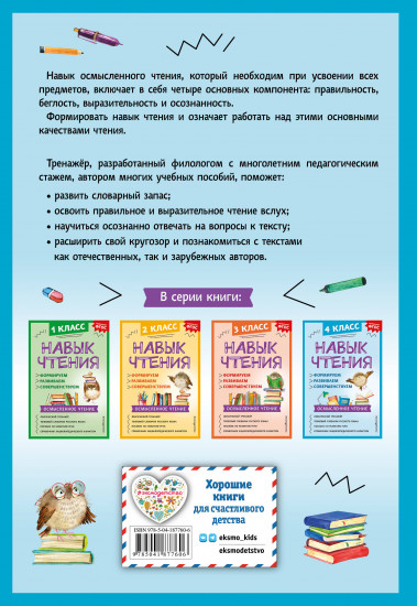 Навык чтения. 4 класс