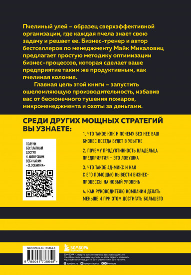 Принцип улья