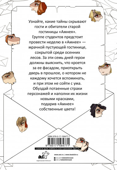 Амнея28: две вечности