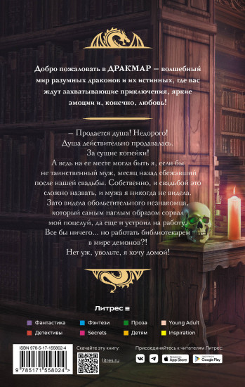 Библиотекарь для демона