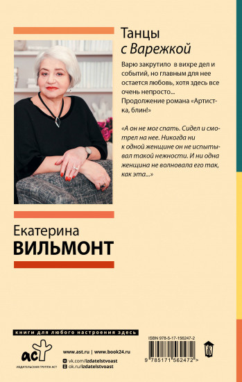 Танцы с Варежкой