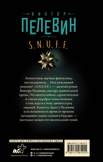 S.N.U.F.F.