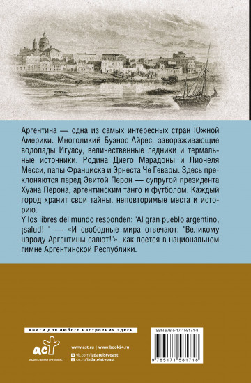 Аргентина