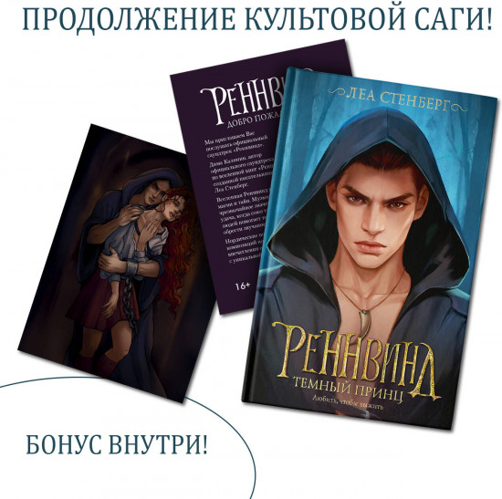 Реннвинд. Темный принц