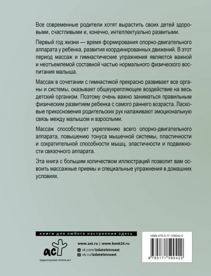 Массаж и гимнастика для малышей от рождения до года