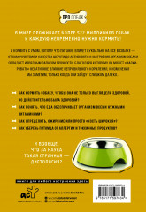 Чем и как кормить собаку, чтобы не навредить - Фото 1