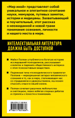 Мир иной. Что психоделика может рассказать о сознании, смерти, страстях, депрессии и трансцендентности - Фото 1