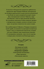 Сведенные судьбой - Фото 1