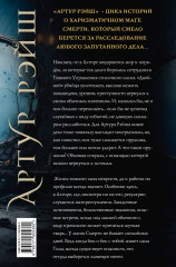 Артур Рэйш. Проклятие королей. Слуги хаоса - Фото 1