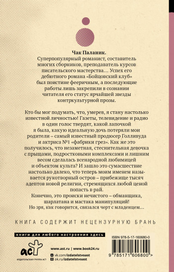 Обреченные