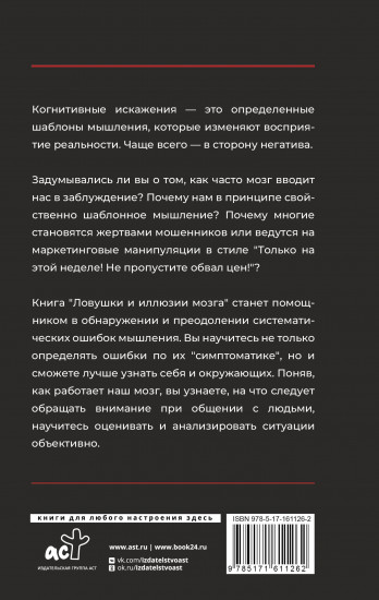 Ловушки и иллюзии мозга