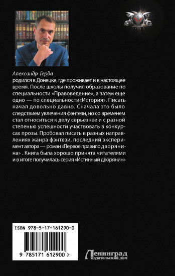 Первое правило дворянина
