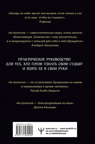 Астрология