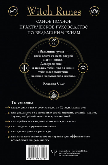 Witch Runes. Ведьмины руны