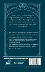 Тонкости Таро. Символика, архетипы и скрытые смыслы - Фото 1