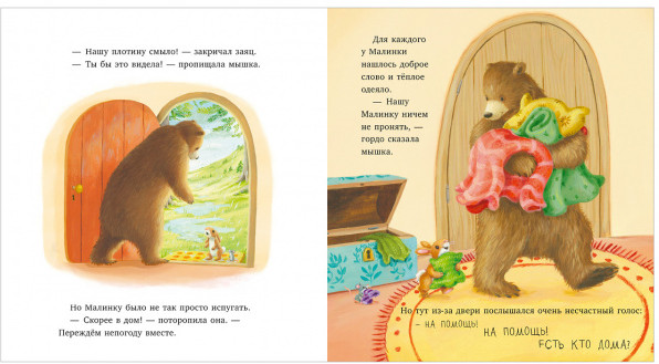 Когда закончится дождь | Книжки-картинки | Фото 2