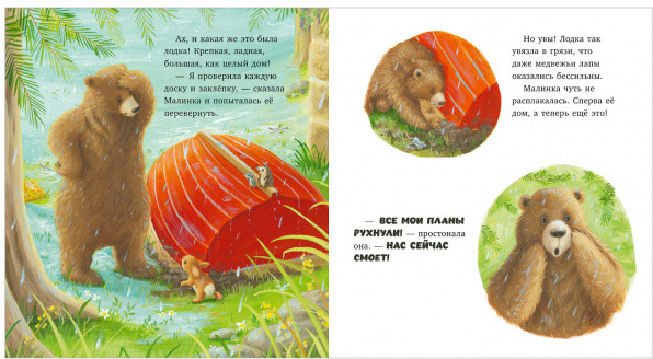 Когда закончится дождь | Книжки-картинки | Фото 4