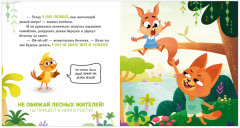 Мама, я иду в лес! - Фото 1