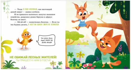 Мама, я иду в лес!