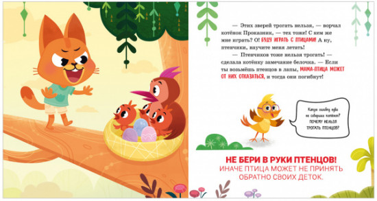 Мама, я иду в лес!