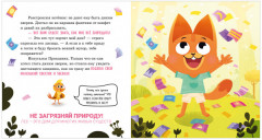 Мама, я иду в лес! - Фото 3