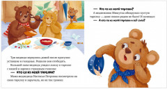 Три медведя - Фото 4