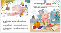 Три поросёнка - Фото 4