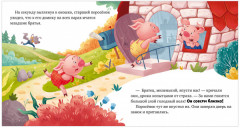 Три поросёнка - Фото 5