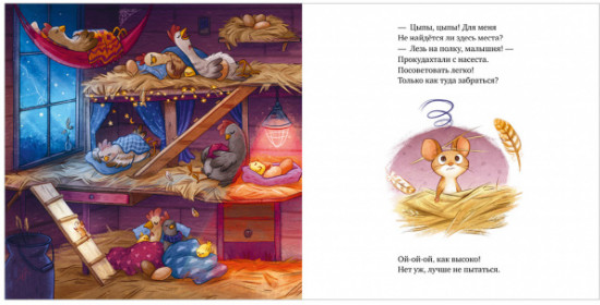 Сладких снов, малышка мышка!