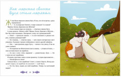 Семейные ценности. Папины сказки для чтения перед сном - Фото 1