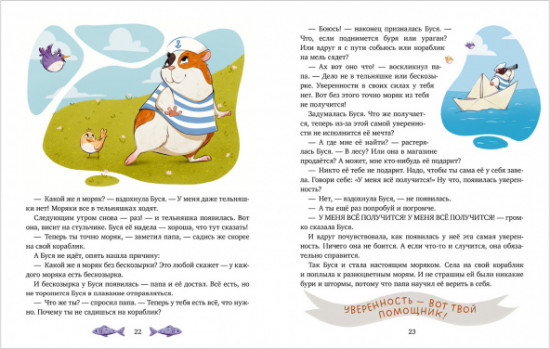 Семейные ценности. Папины сказки