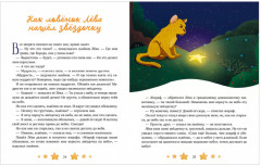 Семейные ценности. Папины сказки для чтения перед сном - Фото 3