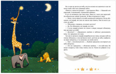 Семейные ценности. Папины сказки для чтения перед сном - Фото 4