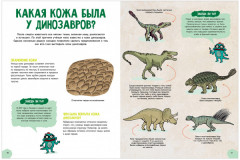 Удивительные динозавры - Фото 1