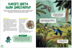 Удивительные динозавры - Фото 2