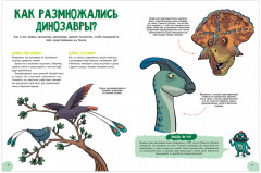 Удивительные динозавры - Фото 4