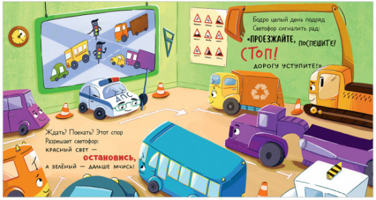 Малыш Мусоровоз идёт в школу