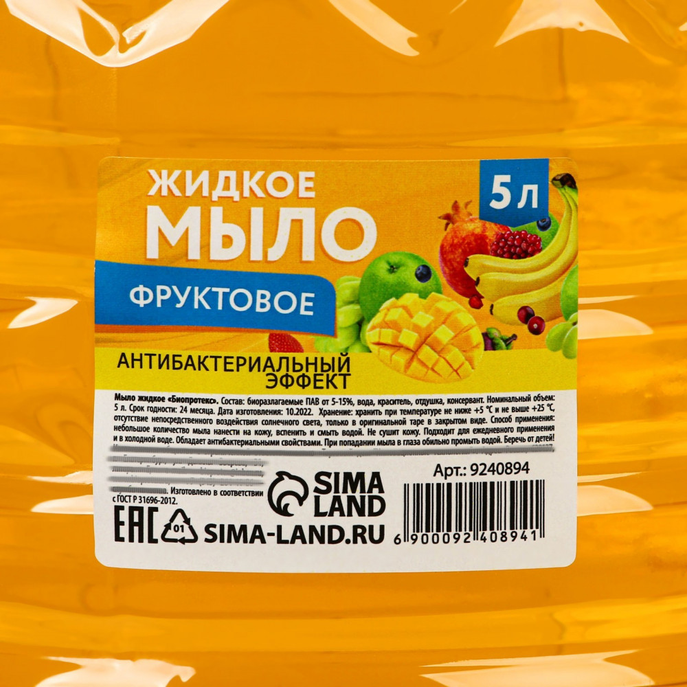 Мыло жидкое фруктовое | Природная серия | Фото 1