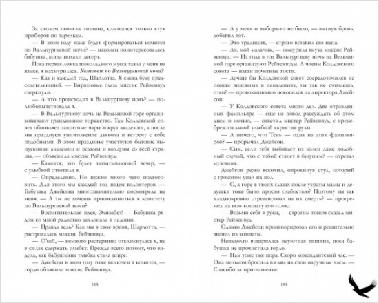 Академия Рейвенхолл. Тайная магия