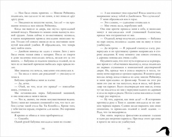 Академия Рейвенхолл. Тайная магия