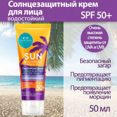 Крем солнцезащитный для лица «Омолаживающий» - Фото 1