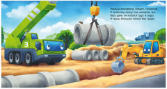 Спокойной ночи, экскаватор! - Фото 1