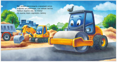 Спокойной ночи, экскаватор! - Фото 3