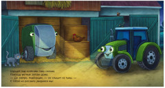 Спокойной ночи, трактор! - Фото 4