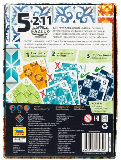 Игра настольная «5-2-1-1»