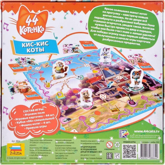 Игра настольная «44 котёнка. Кис-кис коты»