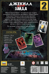 Игра настольная «Джекилл против Хайда» - Фото 1