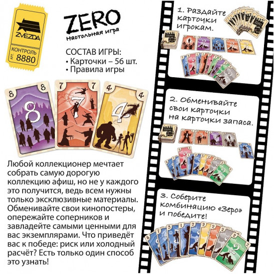 Игра настольная «ZERO»